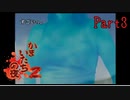 【人生初】かまいたちの夜2 実況プレイ part3