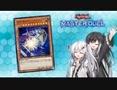 【遊戯王マスターデュエル】列車で進むアリアルさん#3