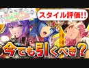 【ロマサガRS】復刻ガチャは引くべきか？詳細に評価してみた。にんげんおんな編 気になるエスパーギャル【ロマンシング サガ リユニバース】