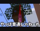ミニクラフトが好評なので、デブとガリも実装しました - マインクラフト【KUN】
