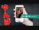 マッチングアプリ初めて使ったらとんでもない化け物とマッチした