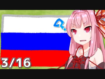 3/16期限、ロシア国債デフォルト不可避か【A.I.VOICE解説】