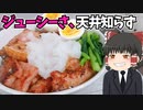 【厚みがよき】ベーコンステーキ丼を作ったぞ！【ゆっくり料理】