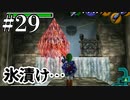 王様氷漬けじゃん…【ゼルダの伝説 時のオカリナ】#29