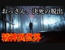 おじさん版サイレントヒルが神ホラゲーすぎて笑うｗ【POST TRAUMA】