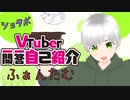 【自己紹介】Vtuber一問一答自己紹介【ふぁんたむ/新人Vtuber】