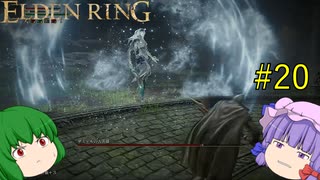 【エルデンリング】エルデンユウカリング #20 【ゆっくり実況】【ELDEN RING】