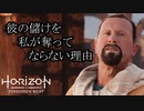 Horizon Forbidden West ボイロ実況プレイ Part7