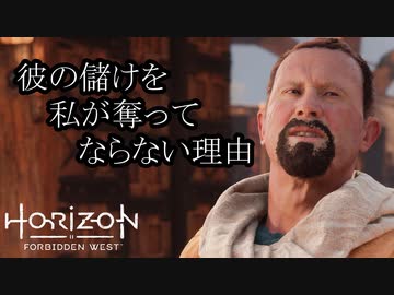 Horizon Forbidden West ボイロ実況プレイ Part7