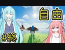 【Craftopia】自由な葵ちゃんとクラフトピア 13（終）【A.I.VOICE実況】