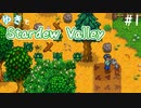 【#1】ゆきと牧場経営【Stardew Valley】