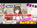【シャニマス】オカマなP、G.R.A.D.の舞台へ！個のチカラぁ！！ part210【実況】