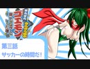 オリキャラ二人でがんばれゴエモンきらきら道中をゆっくり実況　その3