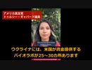 アメリカ民主党のトゥルシー・ギャバード議員：米国が資金提供する危険なバイオラボの即時閉鎖を訴える 2022/3/13
