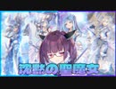 【遊戯王マスターデュエル】初心者きりたんが使う沈黙の聖魔女　其の七【VOICEROID実況】