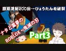 ナタと霊夢のゆっくり実況　～ROBLOX鬼滅の刃「第三話.肺を鍛えろ‼蝶屋敷」～【ROBLOX・ロブロックス】