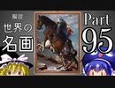 【音街ウナ】ウィッチャー3初見プレイ #95【VOICEROID実況】