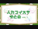【人力ツイステ】ボカロカバーまとめ_sideE【4曲】
