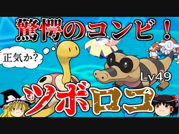 ツボツボとレベル49メグロコが予測不能のシナジーを生むトリプルバトル ポケモンoras ゆっくり実況 ニコニコ動画