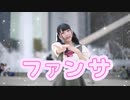 【りりか】ファンサ 踊ってみた