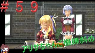 英雄伝説閃の軌跡Ⅰ改！４年ぶりにチャレンジ☆Part５９