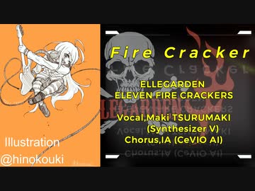 【Synthesizer V】Fire Cracker / ELLEGARDEN【弦巻マキEn.】
