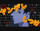 ヤンデレな真一郎君に躾されるお話し　#東京リベンジャーズ　#マイキー　#short