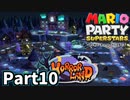仲良しOL2人が「マリオパーティスーパースターズ」を仕事の合間に実況プレイPart10【ホラーランド】