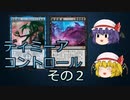 【MTGアリーナ】ディミーアコントロールでとにかく「絶望招来」を打ちまくりたいレミリア【ゆっくり実況】