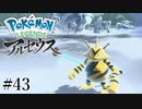 【アルセウス】全ポケモンと出会う旅 ～神の力で過去に飛ばされたら最強ポケモントレーナーになった件～ #43