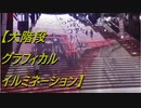 京都駅ビル【大階段グラフィカルイルミネーション】行ってみた 2022.3.15