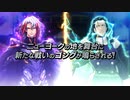 【FGO】「バトル･イン･ニューヨーク 2022 ～スペース･オデュッセウス対ニコラ･テスラ～」【Fate/Grand Order】