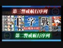 【艦これ】22冬イベE3-3甲ラスダンを普通にクリア