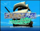 【iM@S架空戦記】大航海時代異伝Idolo　Corsaro～海賊編第４話　（１２）