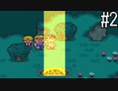 【実況】初めてのMOTHER2　part2