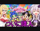 【桃鉄2020】容赦しないで70年ハンデ戦　part20【結月ゆかり実況プレイ】