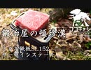 ココキャン 第125話『最高の鉄板でサーロインステーキ』