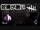 【DBD】狡猾カニバルが強い【デッドバイデイライト】