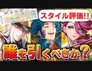 【ロマサガRS】詩人ガチャは引くべきか？詳細に評価してみた。SaGa FES 2022 GRAND FINALE Romancing祭【ロマンシング サガ リユニバース】