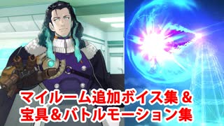 Fate/Grand Order ニコラ・テスラ 追加マイルームボイス＆バトルボイス集＆リニューアル版バトルモーション集(3/16追加分)