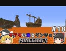 [ゆっくり実況]マグマの海の世界とダンジョン#18[マインクラフト][Minecraft]