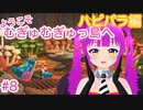 【あつ森】ようこそ！むぎゅむぎゅっ島へ！＃８(後編)【むぎちょこ】