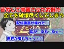 【Vampire Survivors】苦労して覚醒させた武器があらゆる物を破壊尽くしてしまう【社築】【にじさんじ切り抜き】