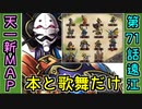 【第71話 海道の覇者 ～遠江～・難しい】天下統一最新話攻略！本と歌舞だけ！【御城プロジェクト:RE】