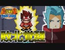 【実況】ノービスとの戦いに敗れた主人公はスーパーサイヤ人になったｗｗ【古代王者 恐竜キング ７つのかけら】part11