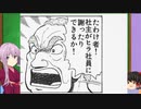 【VOICEROID解説】美味しんぼクズキャラ解説　大原社主【ゆっくり解説】