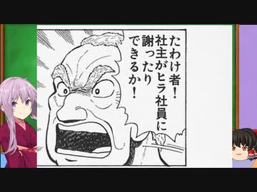 【VOICEROID解説】美味しんぼクズキャラ解説　大原社主【ゆっくり解説】