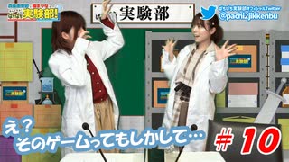 第10回♪「ぱちぱち実験部」