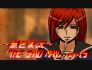 《無色実況》【探索ホラーADV】「THE SAND MAN」part5