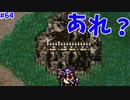 【FE聖戦の系譜】なんか廃墟になっちゃった；【実況プレイ】#64